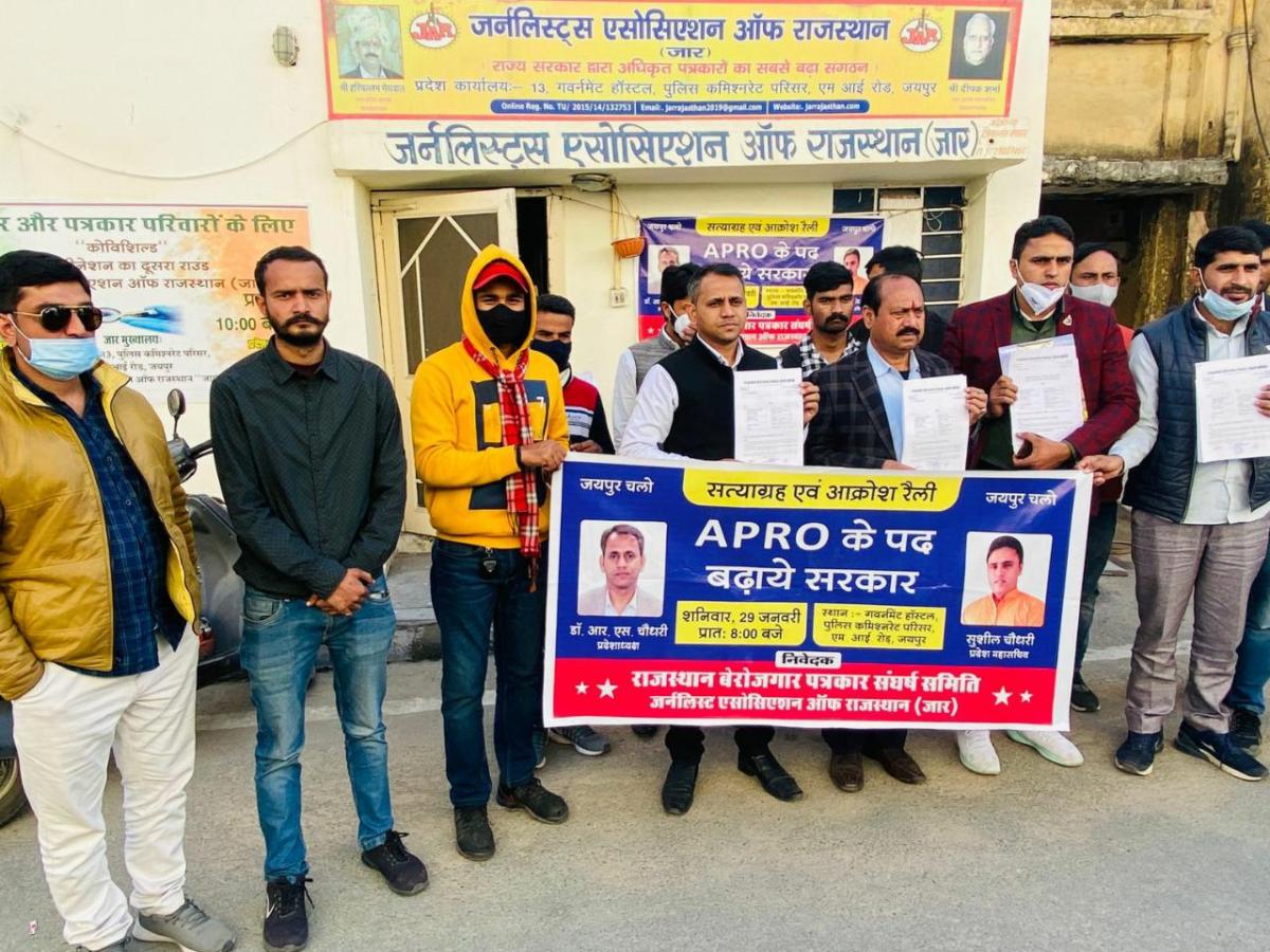 एपीआरओ के पदों में बढ़ोतरी को लेकर पत्रकारों की जनाक्रोश&nbsp;रैली