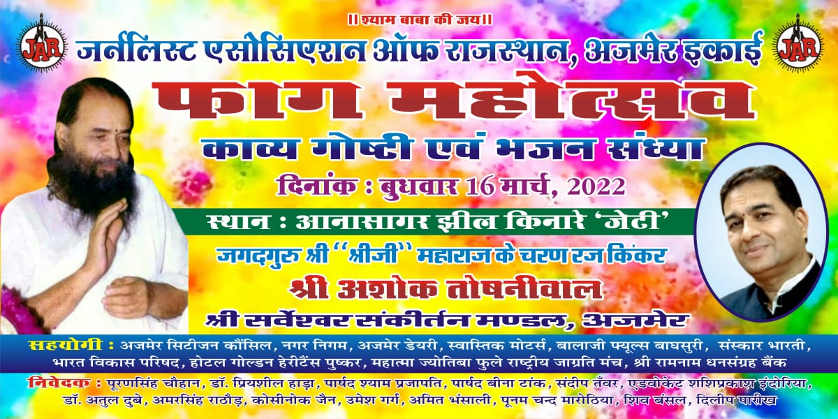 Phag Festival today, the wind of hymns will flow