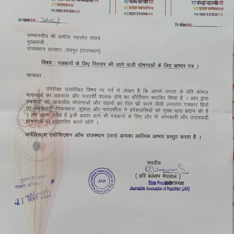 पत्रकारों पर हो रहे हमले रोकने&nbsp;बाबत