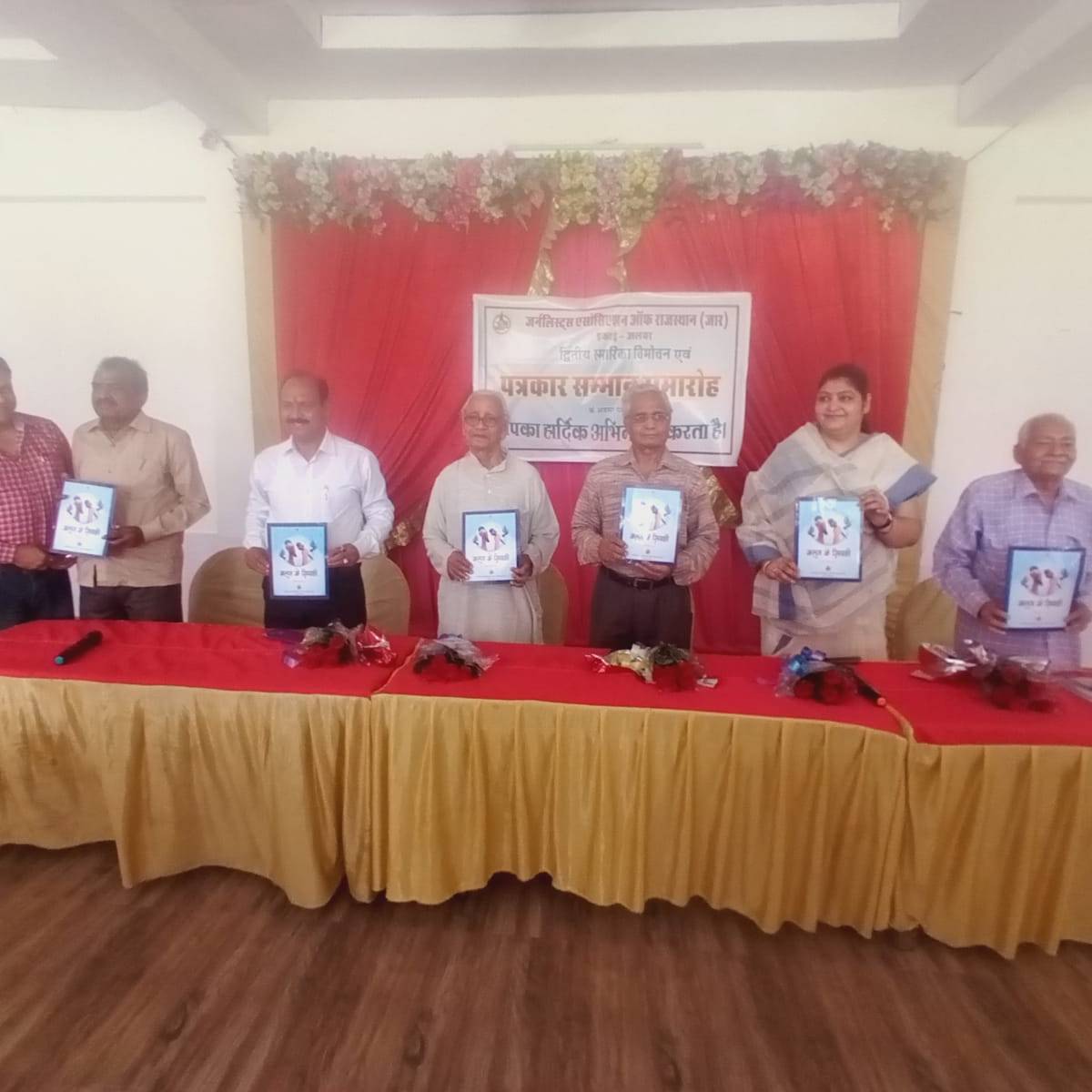 जार द्वितीय वर्ष स्मारिका विमोचन एवम पत्रकार सम्मान समारोह&nbsp;अलवर