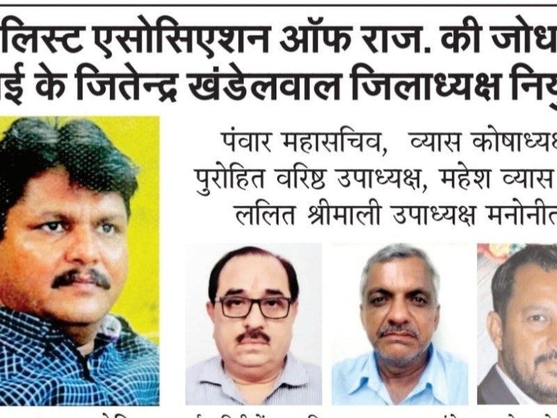 जोधपुर इकाई के जिलाध्यक्ष पद पर जितेन्द्र खंडेलवाल को किया&nbsp;नियुक्त