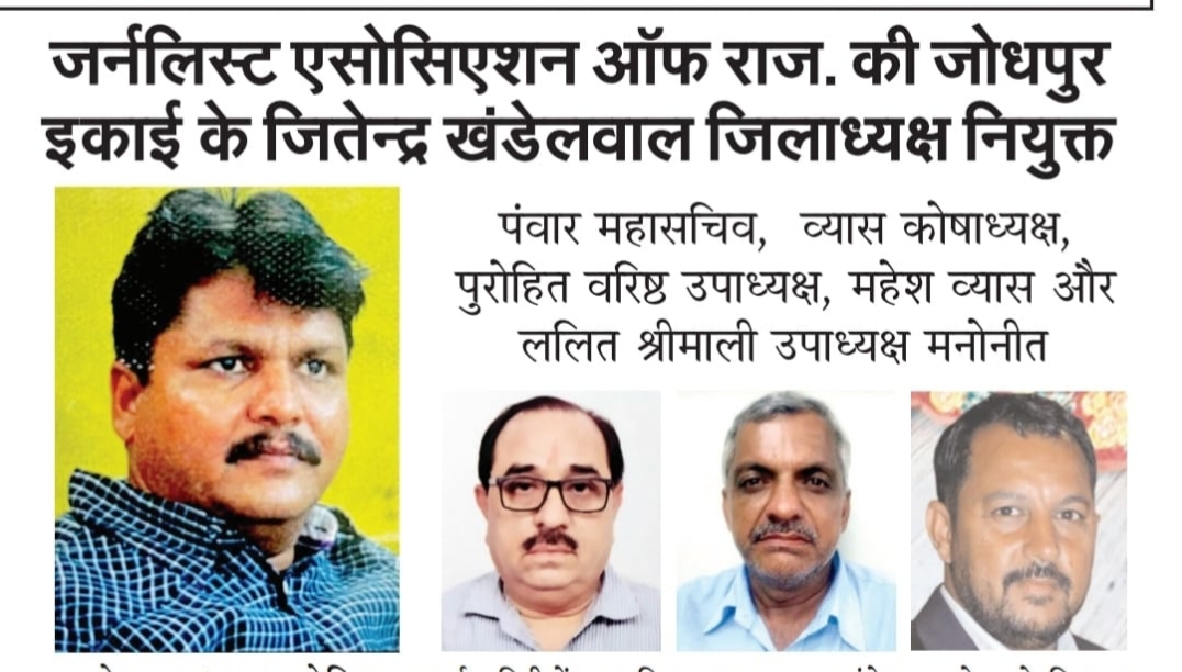 JAR Jodhpur Unit President