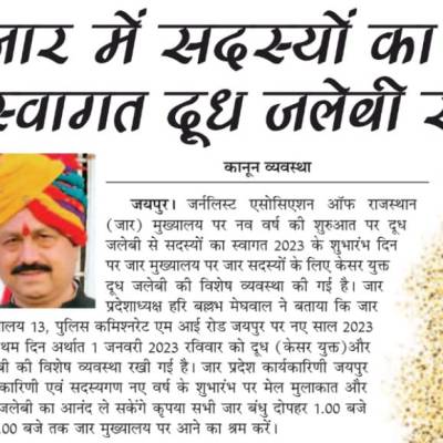 जार में सदस्यों का स्वागत दूध जलेबीं&nbsp;से