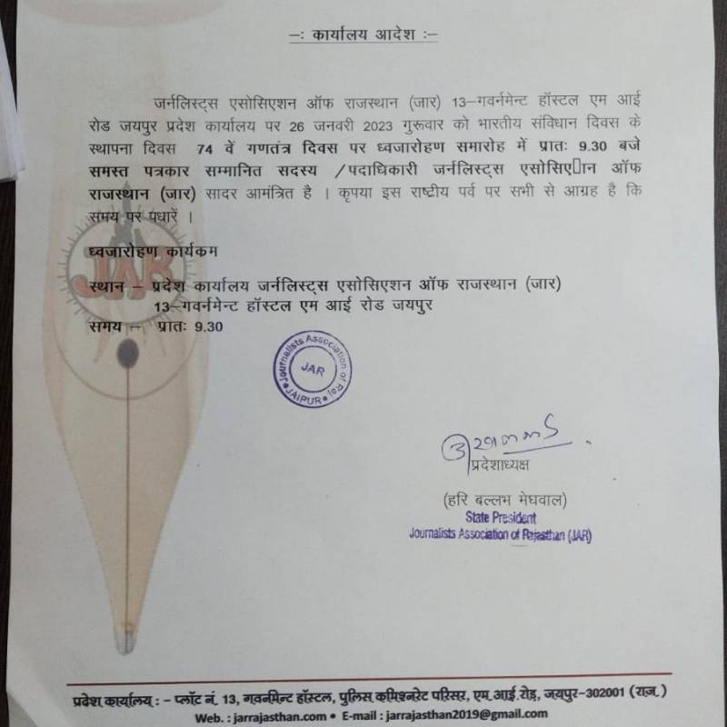 74वें गणतंत्र दिवस&nbsp;समारोह